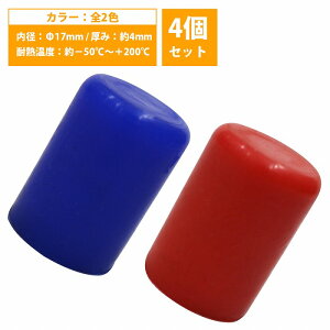 ya 17mmz 4set VRLbv 17 17pC J[2F / VRz[X GhLbv N u[Xgv/u[oCz[X/W/^N