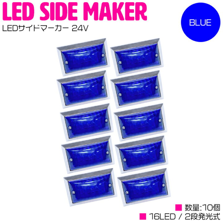 楽天市場】LED サイドマーカー 24V 角型 16LED クリアレンズ 
