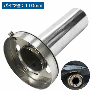 『外径Φ 115mm / 110mm 』汎用 マフラー 消音器 インナー サイレンサー バッフル 音量 可変式 排気 排圧 調整 ステンレス