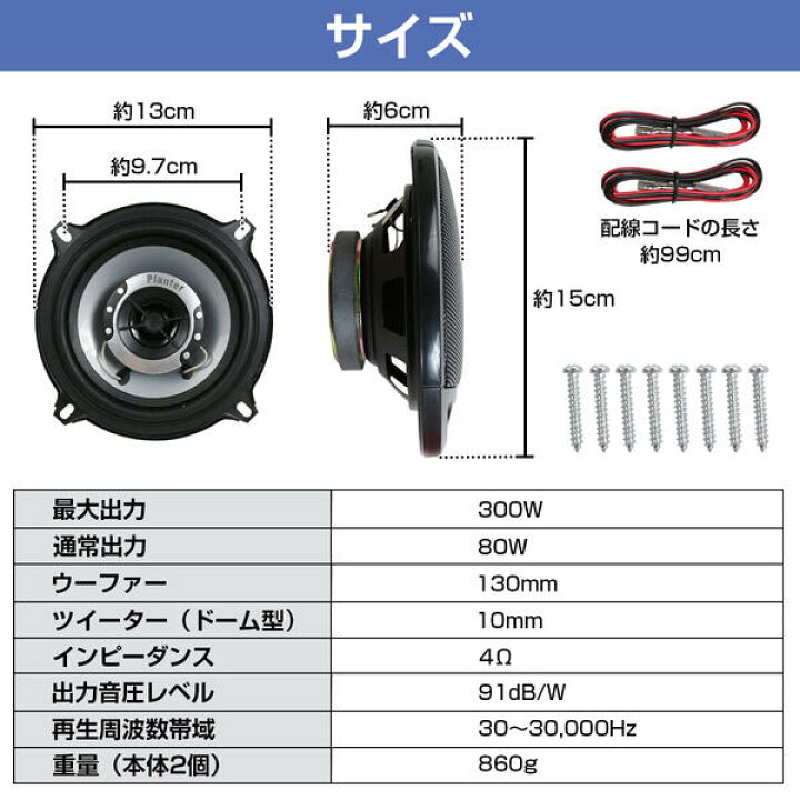 楽天市場 2way 車載 スピーカー 300w 13cm 130mm ドームツイーター 車載スピーカー 左右セット 黒 ブラック 2way ウーファー ウーハー 車 内装 カースピーカー ドームタイプ ザ アペックス 楽天市場店