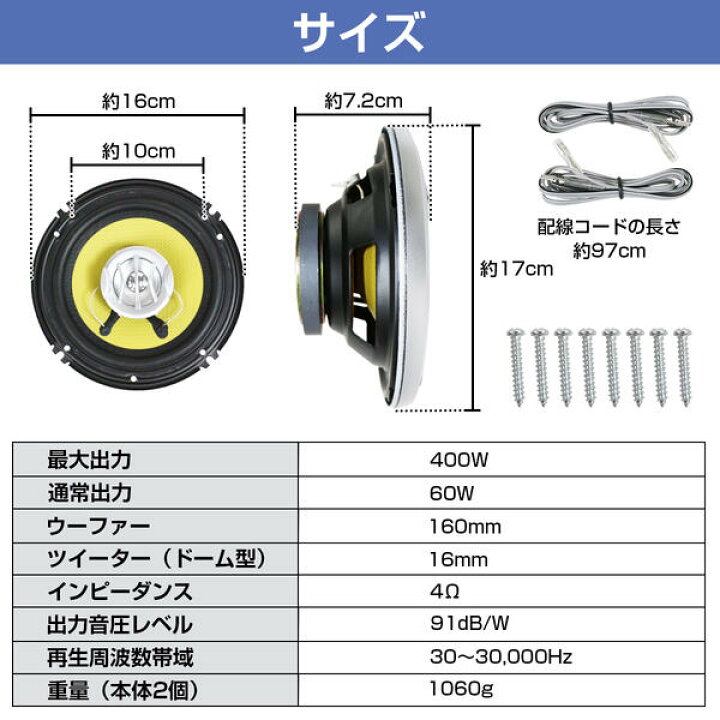 楽天市場 2way 車載 スピーカー 400w 16cm 160mm ドームツイーター 車載スピーカー 2個セット 黄色 イエロー 2way ウーファー ウーハー 車 内装 カースピーカー ドームタイプ ザ アペックス 楽天市場店