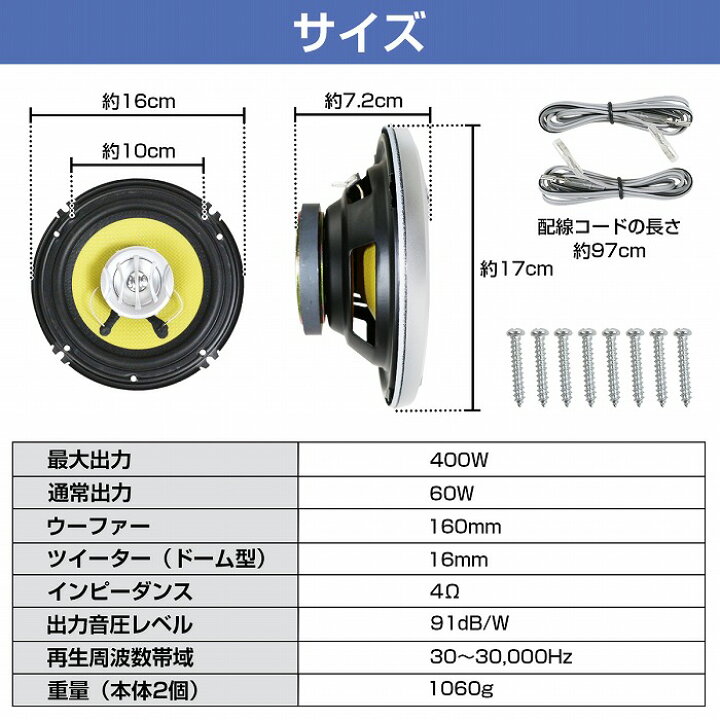 楽天市場】『8個セット』スピーカー 16cm 400w 2WY ドーム ツイーター 