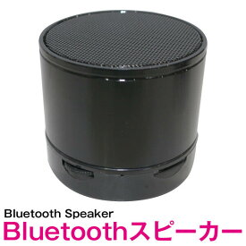 ワイヤレス Bluetooth オーディオ スピーカー ブラック 黒 小型 コンパクト 卓上スピーカー MP3プレーヤー スマホ サウンド再生機