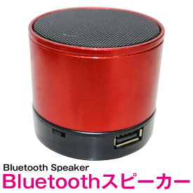 ワイヤレス Bluetooth オーディオ スピーカー レッド 赤 小型 コンパクト 卓上スピーカー MP3プレーヤー スマホ サウンド再生機