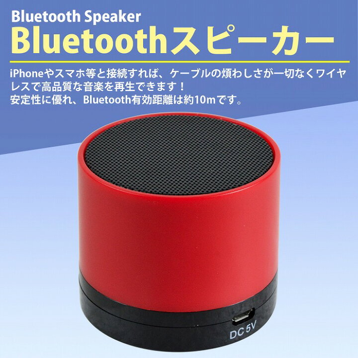 楽天市場】ワイヤレス Bluetooth オーディオ スピーカー レッド 赤 