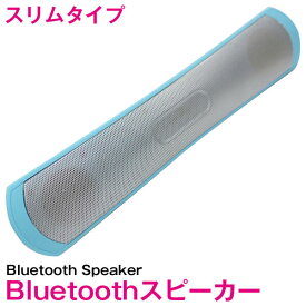 Bluetooth スピーカー ワイヤレス pillタイプ ブルー/青【bluetooth ブルートゥース ミニスピーカー ハンズフリー 通話機能 iphone iPhone Android スマートフォン スマホ 携帯 タブレット iPad アウトドア レジャー 旅行 キャンプ】