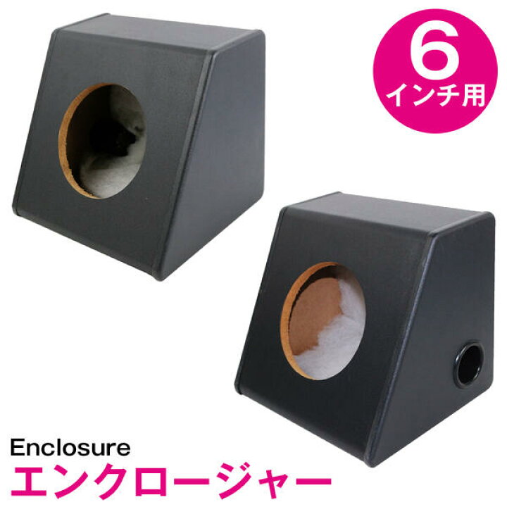 楽天市場】6インチ用 スピーカー ボックス BOX ホール径 12.5cm リア 