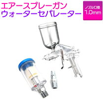 楽天市場】スプレーガン ウォーターセパレータの通販