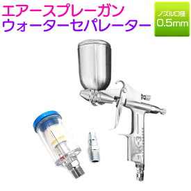 楽天市場 スプレーガン フィルター ウォーターセパレーターの通販