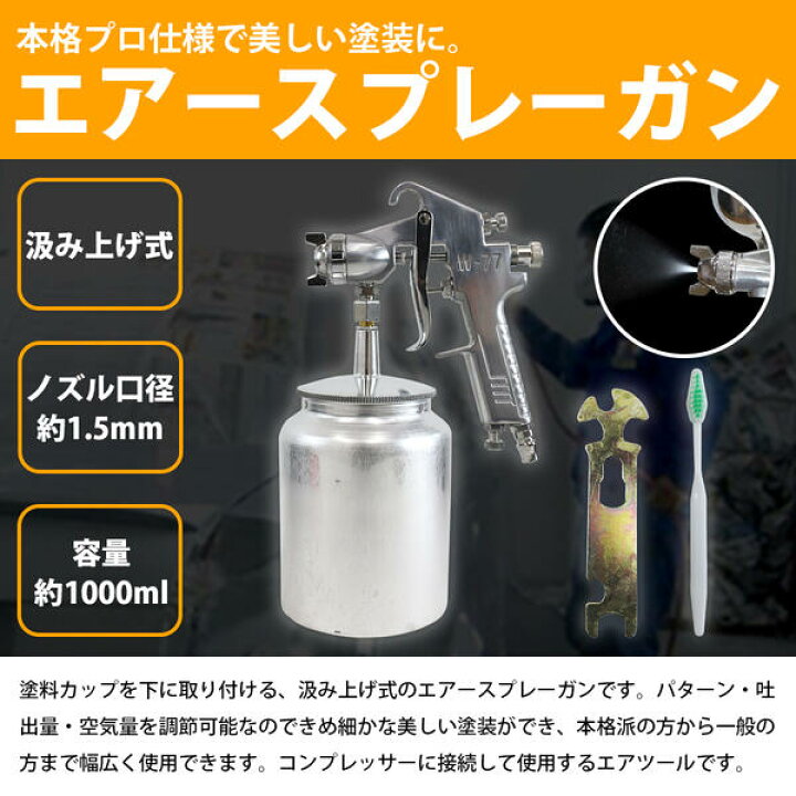 エアーコンプレッサー塗装 1馬力38Lはスプレーガンでどのくらい使える 