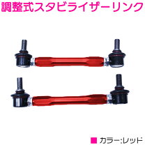 楽天市場】kts 調整式スタビリンク 汎用の通販