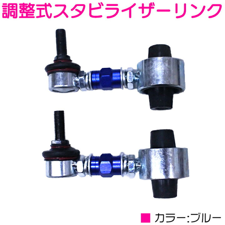 楽天市場】AE86 ハチロク ZN6 リア ブルー/青 調整式 スタビライザー 