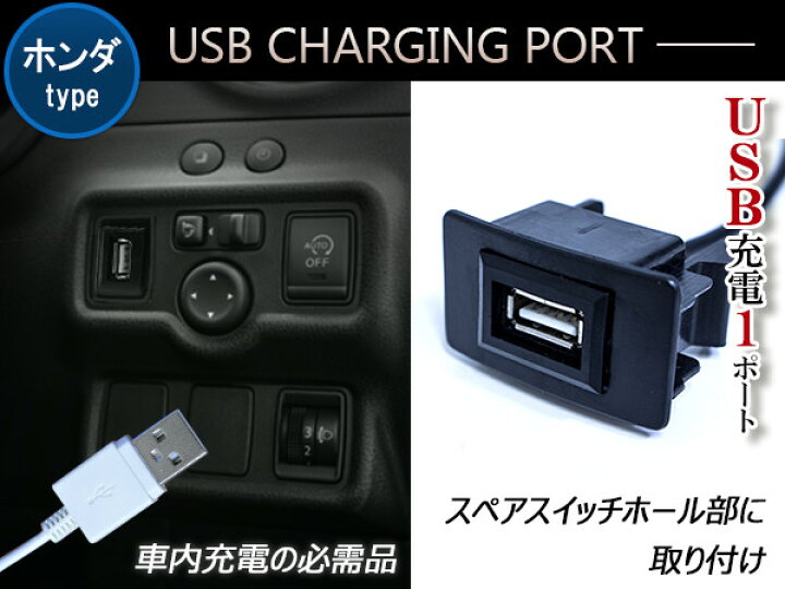楽天市場 Usbポート 配線付き スイッチホール Usbスイッチ ホンダa フリード Gb3 4 Gp3 フリードハイブリッド フリードスパイク フリードスパイクハイブリッド ライフ Jc1 Jc2 Led ブルー 後付けスイッチ Usb増設 スマートフォン タブレット 充電 スイッチパネル 車