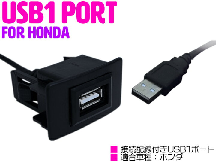 楽天市場 Usbポート 配線付き スイッチホール Usbスイッチ ホンダa フリード Gb3 4 Gp3 フリードハイブリッド フリードスパイク フリードスパイクハイブリッド ライフ Jc1 Jc2 Led ブルー 後付けスイッチ Usb増設 スマートフォン タブレット 充電 スイッチパネル 車