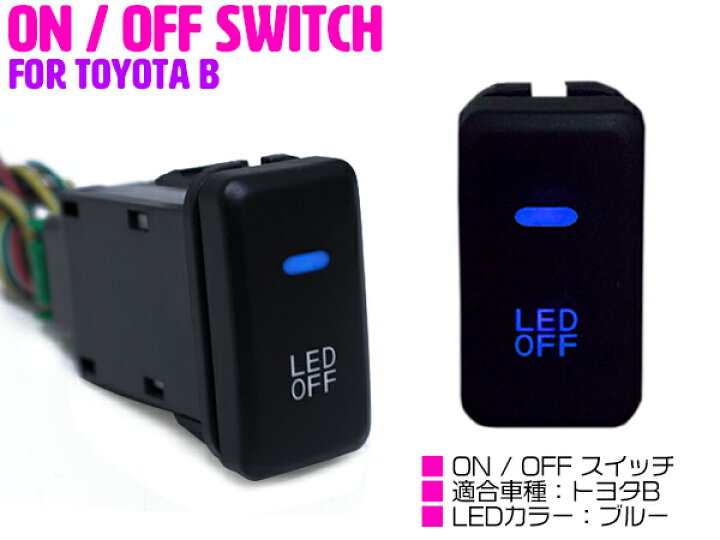 楽天市場 トヨタb ブルー Ledランプ付き On Off スイッチ スイッチホールカバー トヨタb ハイエース 0系 1型 2型 3型 ハイエースバン ハイエースワゴン Trh Kdh0系 ハイラックスサーフ 210系 180系 後付け Ledスイッチ オン オフ 電源 ザ アペックス 楽天