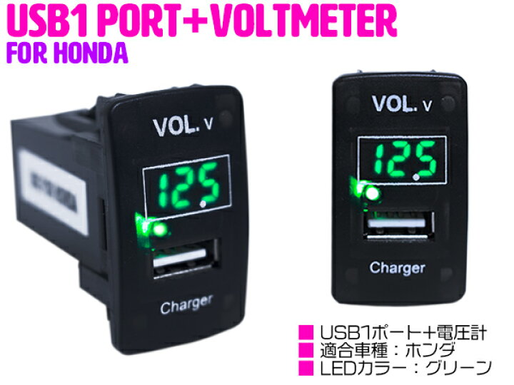 楽天市場 電圧計 デジタル 表示 Usb充電ポート付 Usbスイッチ ホンダa 電圧計表示 ホンダ Cr V Cr V Rm1 N Box Slash N Box Jf1 Jf2 N Boxカスタム N Box N Box カスタム アコード Cu1 Cu2 アコードツアラー Cw1 Cw2 Usb増設