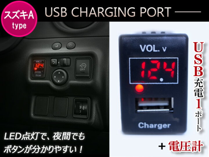 初回限定 電圧計 デジタル 表示 Usb充電ポート付 Usbスイッチ 増設 スイッチホール マツダ Azワゴン Mj23s キャロル Hb25s 35s スクラムバン Dg64v スクラムワゴン Dg64w スピアーノ Mg22s フレア Mj34s 44s フレアワゴン Mm32s ラピュタ Hp11 22系 Toothkind Com Au