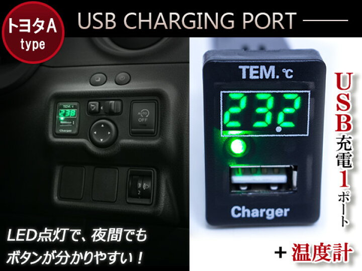 楽天市場】【トヨタA/グリーン】温度計 デジタル 表示 USB充電ポート付 USBスイッチ USBポート 増設 スイッチホール トヨタ 86 ハチロク ZN6 IQ DBA-#GJ10 RAV4 ACA30系 SAI サイ DAA-AZK10 アクア NHP10系 : ザ・アペックス 楽天市場店 楽天市場】【トヨタA/グリーン】温度計 デジタル 表示 USB充電ポート付 USBスイッチ USBポート 増設 スイッチホール トヨタ 86 ハチロク ZN6 IQ DBA-#GJ10 RAV4 ACA30系 SAI サイ DAA-AZK10 アクア NHP10系 : ザ・アペックス 楽天市場店
