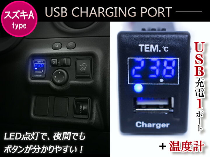 楽天市場】【スズキA/ブルー】温度計 デジタル 表示 USB充電ポート付 USBスイッチ USBポート増設 スイッチホール スズキ ワゴンR MH23S ワゴンR スティングレー MH34S MH44S エブリイ DA52 エブリイバン DA64V エブリイワゴン DA64W : ザ・アペックス 楽天市場店 楽天市場】【スズキA/ブルー】温度計 デジタル 表示 USB充電ポート付 USBスイッチ USBポート増設 スイッチホール スズキ ワゴンR MH23S ワゴンR スティングレー MH34S MH44S エブリイ DA52 エブリイバン DA64V エブリイワゴン DA64W : ザ・アペックス 楽天市場店