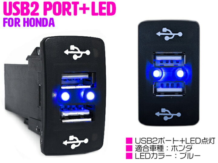 楽天市場 ホンダa ブルー Led付き Usb2ポート 充電用 Usbスイッチ Usbポート増設 スマホ タブレット スイッチホールカバー ホンダ フィット Fit Ge6 9 フィット ハイブリッド Gp1 フィットシャトル Gg7 8 Gp3 フィットシャトル ハイブリッド ザ アペックス 楽天市場店 楽天市場 ホンダa ブルー Led付き Usb2ポート 充電用 Usbスイッチ Usbポート増設 スマホ タブレット スイッチホールカバー ホンダ フィット Fit Ge6 9 フィット ハイブリッド Gp1 フィットシャトル Gg7 8 Gp3 フィットシャトル ハイブリッド ザ アペックス 楽天市場店