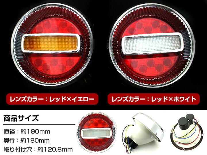 楽天市場】汎用 トラック フルLED 24V チェリー テールランプ 1連 単品 