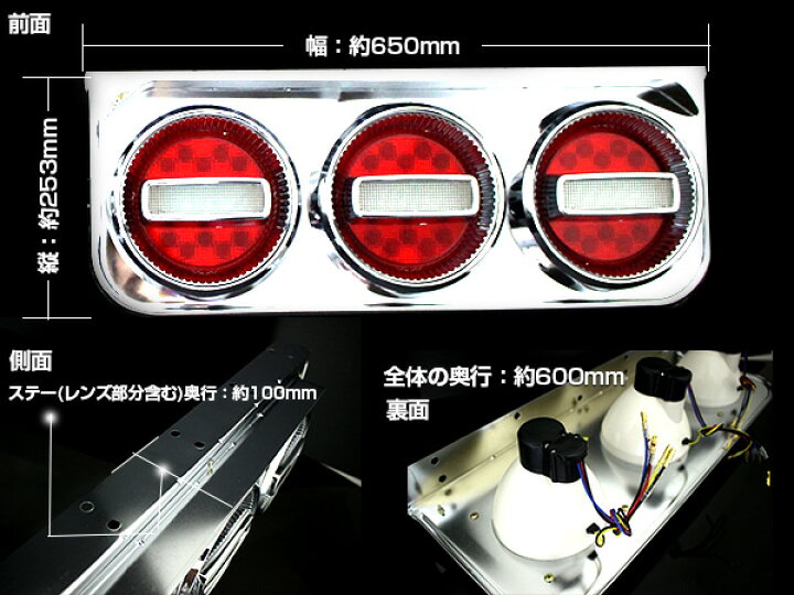 楽天市場】汎用 ステー付 トラック フルLED 24V チェリー テール 