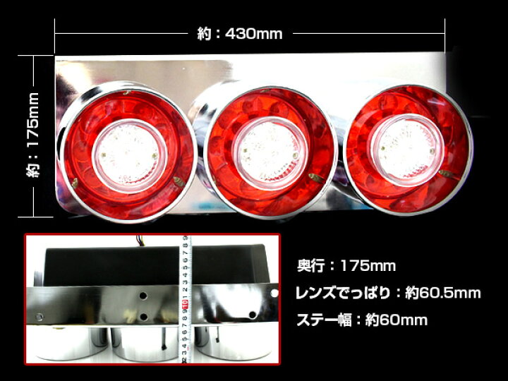 楽天市場】トラック フルLED 24V ロケット テールランプ 3連 丸形 丸型 