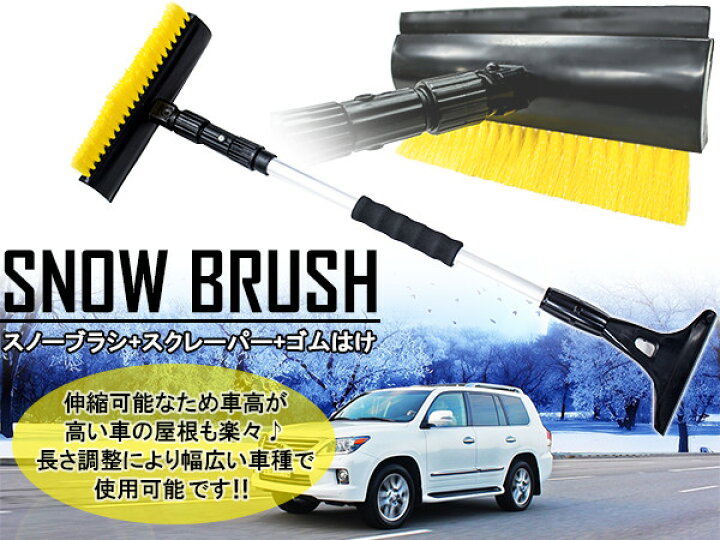 楽天市場 除雪 雪かき 伸縮 スノーブラシ 黄色 スクレーパー ゴムはけ 雪国の必需品 デッキブラシ 雪下ろし アイススクレーパー 除雪ブラシ ザ アペックス 楽天市場店