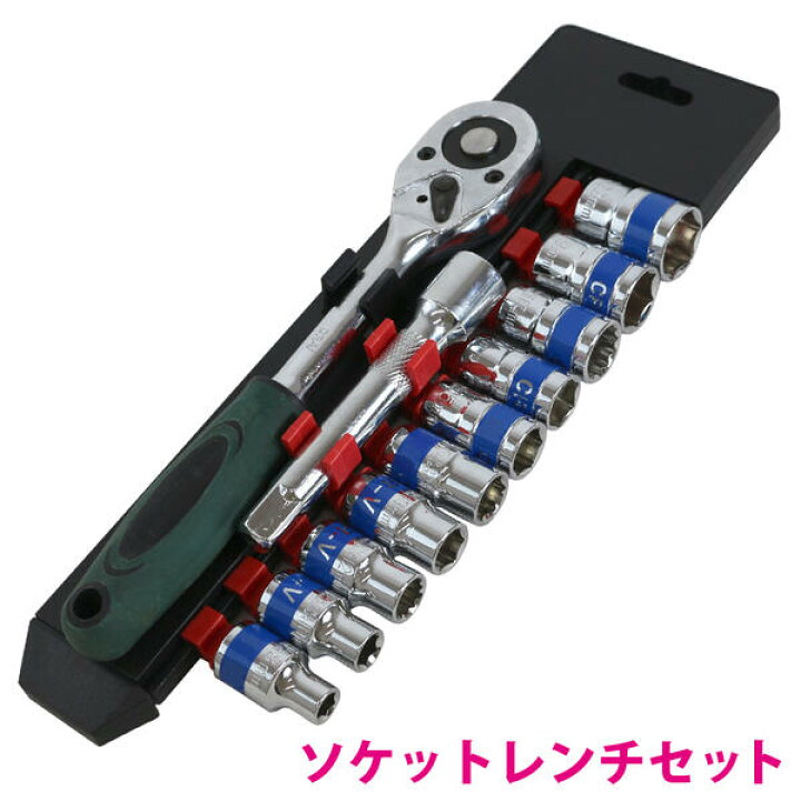 楽天市場】ソケット レンチ セット 差込角 12.7mm 1/2 ラチェット 