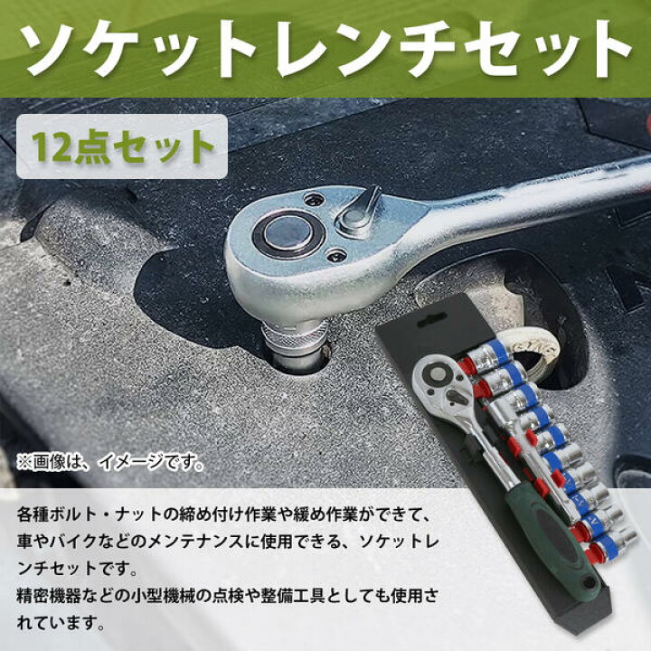 楽天市場】ソケット レンチ セット 差込角 12.7mm 1/2 ラチェット 