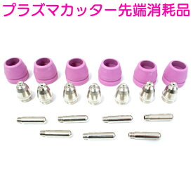 CUT-60 互換 20個セット プラズマ カッター トーチ ノズル チップ カップ 先端 消耗品 切断機 鉄板 CUT60 20個 電極 交換