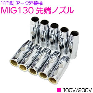 nڋ@ mY 10 Zbg MIG100 MIG130 MIG160 MIG200 g[`mY A_v^[ Jo[ A[L[  10{ n