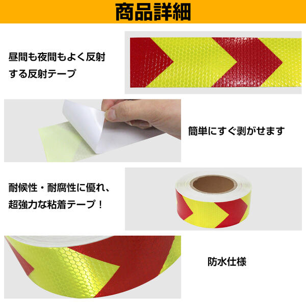楽天市場】リフレクター テープ 反射板 赤×黄色 5cm×25m 再帰性反射