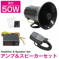 楽天市場】車載 拡声器 スピーカーの通販