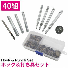 バネホック ボタン 4種 各10個 40組セット レザークラフト 打ち具 10mm/12mm/15mm/17mm ハンドメイド ジャンパーホック 革