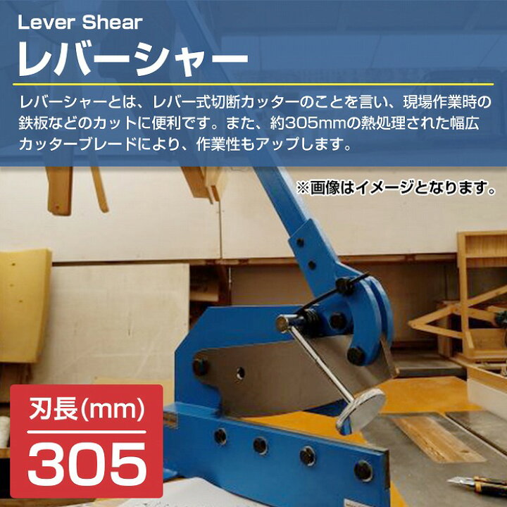 楽天市場】刃長 305mm レバーシャー 鉄板 ステンレス板 アルミ板 板金 