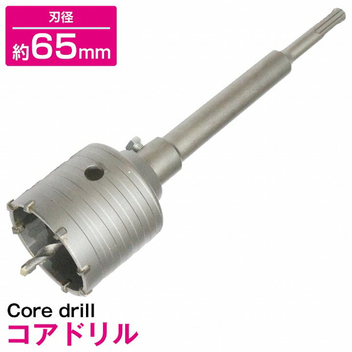 楽天市場】刃径 65mm コアドリル シャンク センタードリル 穴あけ 陶器 
