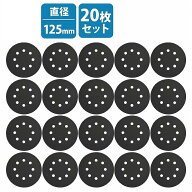 耐水 サンドペーパー『240番-3000番 125mm 10種 各20枚セット』 丸型 8穴 サンダー マジックパッド ディ…