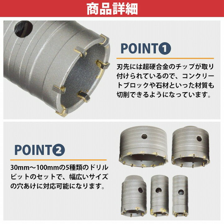 楽天市場】5種set コンクリート ドリル 30mm 35mm 50mm 75mm 100mm 超 