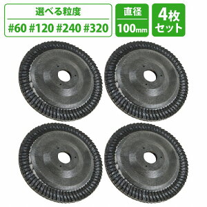 HfBXN #60/#120/#240/#320 4 tbv fBXN OC_[ T_[   KƂ  Thy[p[ X