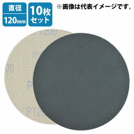 穴なし 125mm 耐水 10枚 サンドペーパー 丸型 ダブルアクション サンダー マジック パッド ペーパー 紙や…