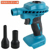 マキタ 18V 14.4V バッテリー 互換 電動 ミニブロワー エアダスター 充電式 コードレス ハンディブロワー…