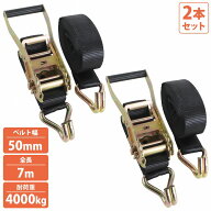 2本 フック 7m 固定1m+巻6m 幅50mm ラチェット ラッシングベルト トラック 荷締め バンド タイダウン ベ…