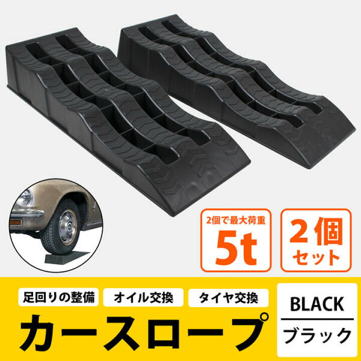 楽天市場】【ブラック/黒】2個セット 三段階 ローダウン車対応 5t 