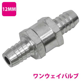 『12mm』 ワンウェイバルブ 逆流防止 逆止弁 チェック弁 内圧コントロール ブレーキブリーダー アルミ合金 燃料 ライン 配管