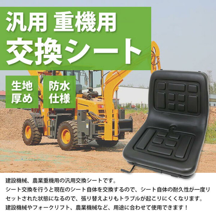 楽天市場】汎用 交換用 シート 防水 前後 調節可 トラクター 農業 建設 