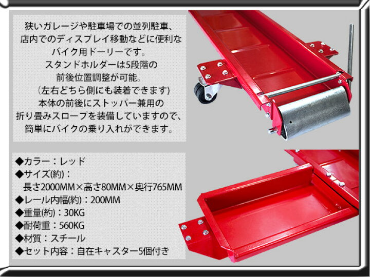 楽天市場 バイクドーリー バイク移動ツール オートバイ移動用 耐荷重560kg 560キロ 長さ00mm バイク ドーリー 中型バイク 大型バイク ビッグスクーター用 移動用ツール ザ アペックス 楽天市場店