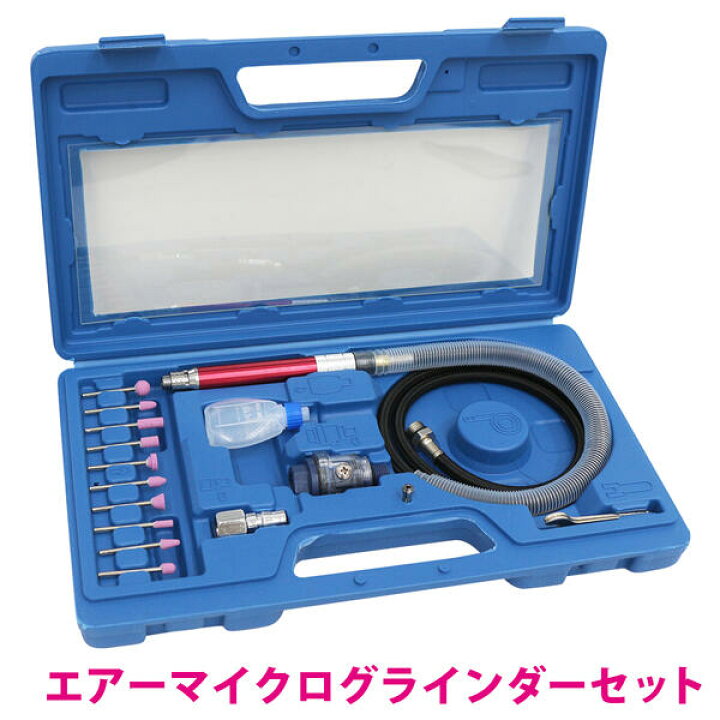 楽天市場】小型 ペンシル エアー リューター セット ミニ マイクロ 