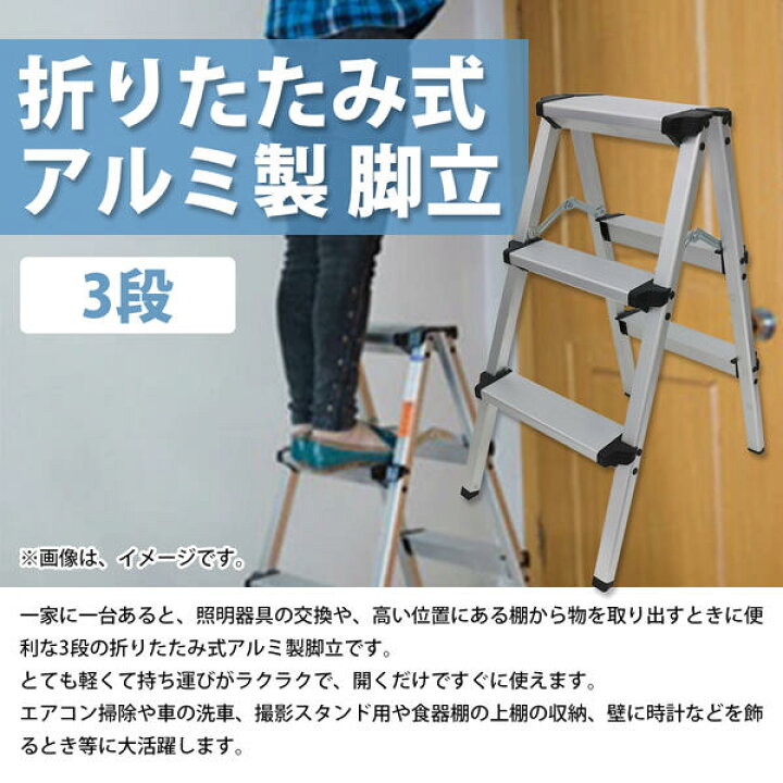 楽天市場】脚立 3段 梯子 アルミ 軽量 ステップラダー 足場 折りたたみ 