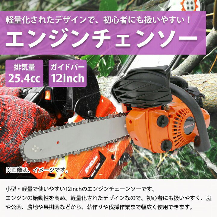 楽天市場】軽量 小型 チェーンソー 25.4cc 12インチ 30cm エンジン 